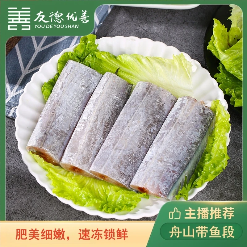 带鱼中段 250g*8包 肥美细嫩,速冻锁鲜,顺丰快递,去头去尾