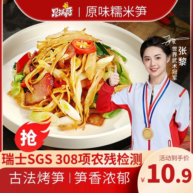 【kiki专属】星满厨糯米笋248g/袋脆嫩笋尖笋丝嫩笋炭烤笋春笋烟笋