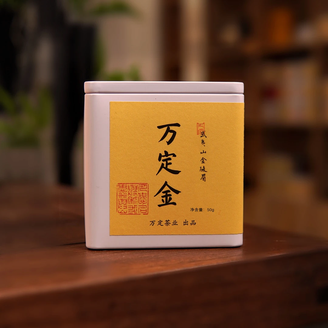 【万定金骏眉】 武夷山 花果香 50g/罐 功夫红茶工艺