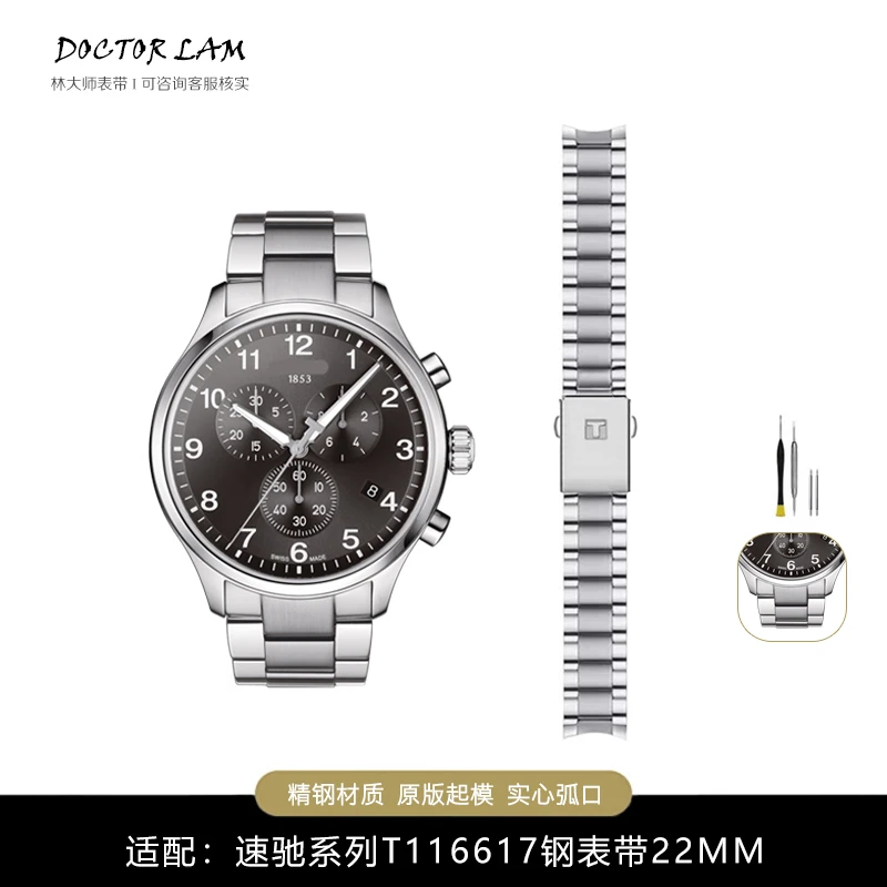 林大师表带适配天梭T116表带钢带速驰t116617手表带1853配件男22