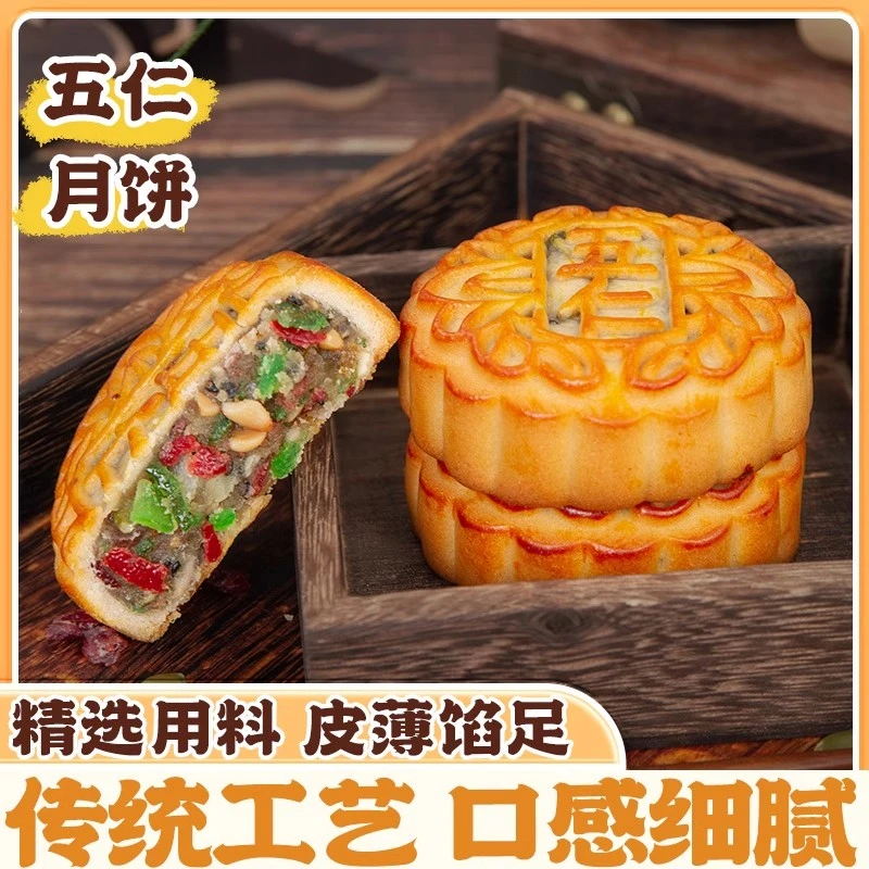 试吃2块【到手20个】老五仁月饼广式月饼传统皮薄馅足中秋35g*20个