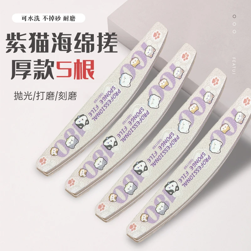 5根紫猫半月海绵搓打磨抛光指甲面清理甲面浮胶美甲店专用工具条