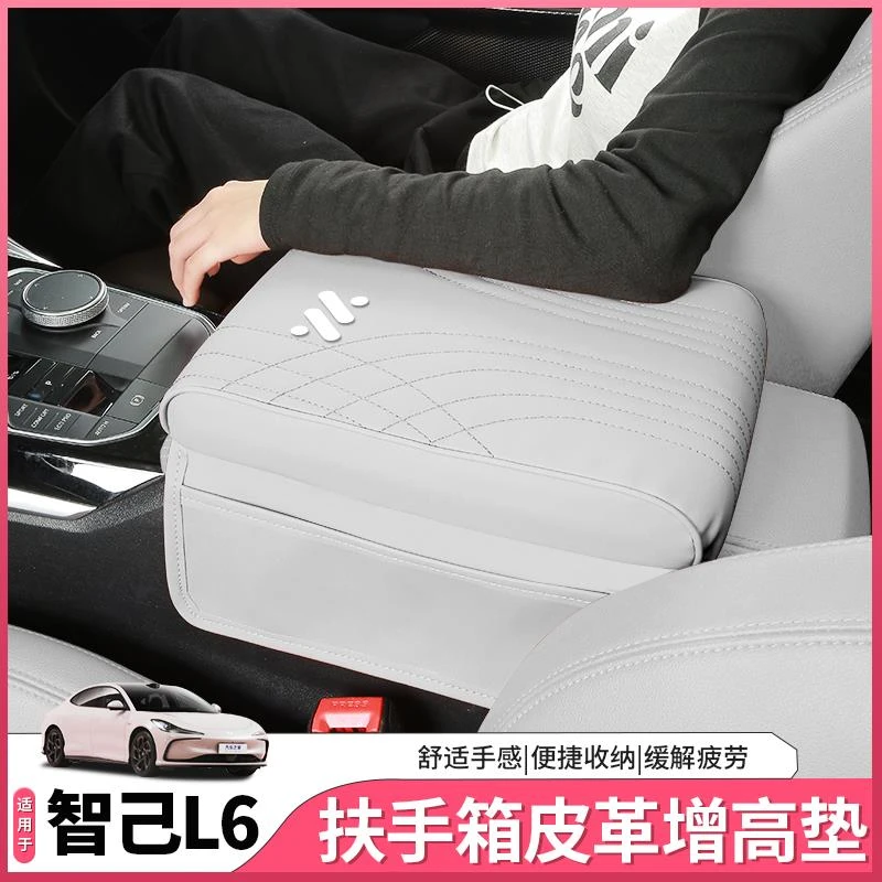 适用智己L6专用扶手箱增高垫记忆棉中央保护套内饰用品配件改装饰