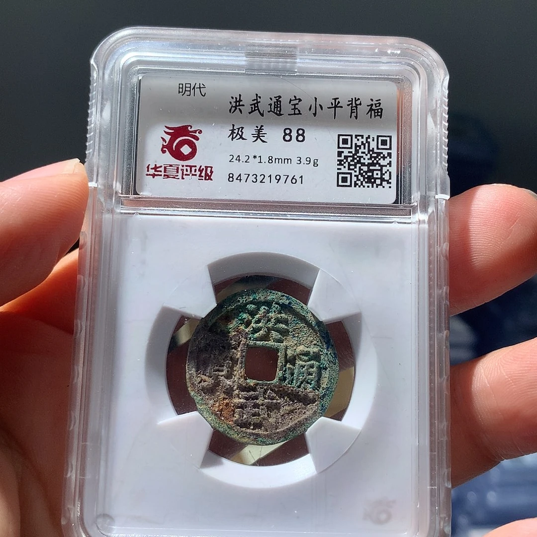 金属QY。洪武通宝88分9761