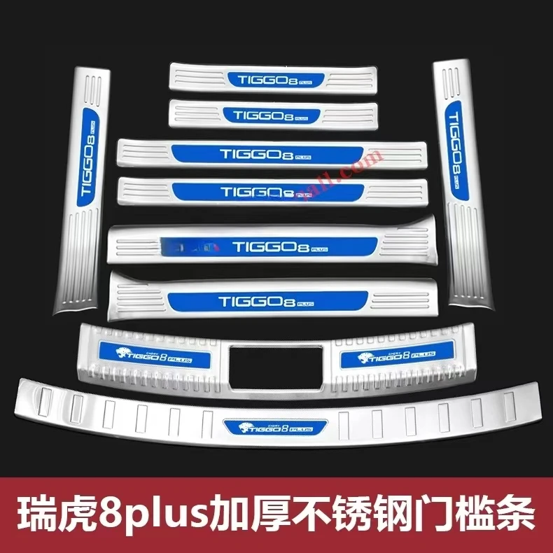 21-25款奇瑞瑞虎8plus门槛条迎宾踏板后杠后备箱护板改装贴冠军版