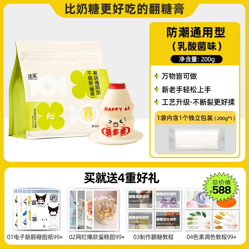 法采果味酱翻糖200g水果果酱