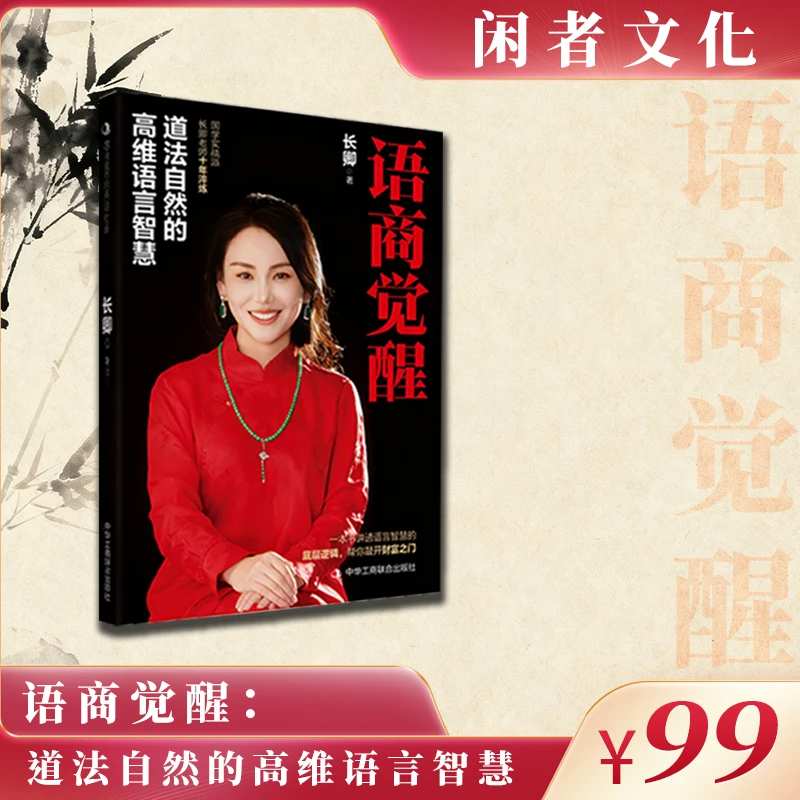 长卿老师《语商觉醒》书课包