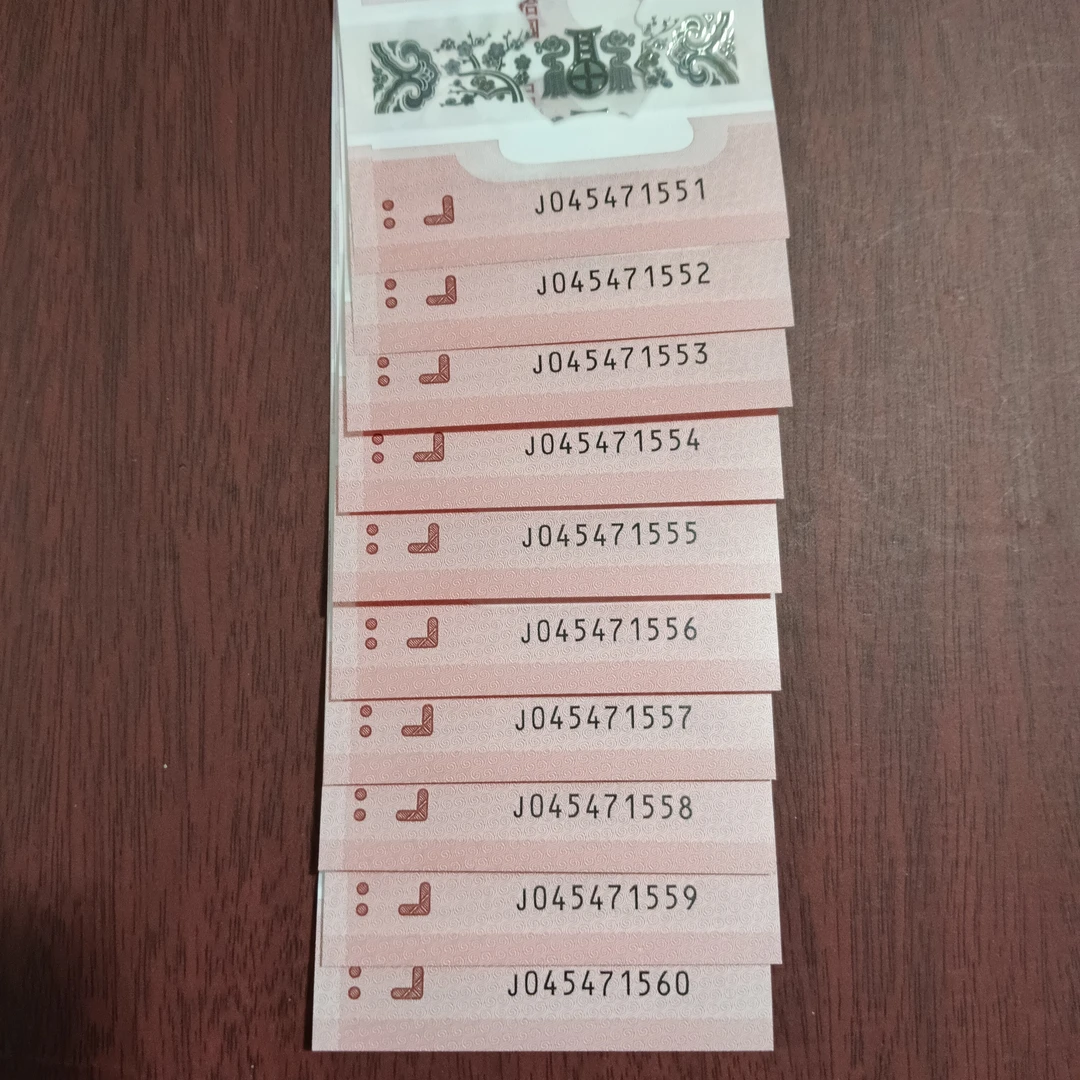 【25年蛇钞】045471555标十    编号  072