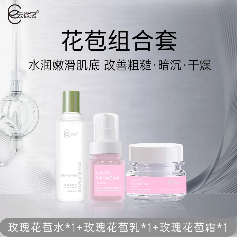 云微冠苦水玫瑰花苞组合套