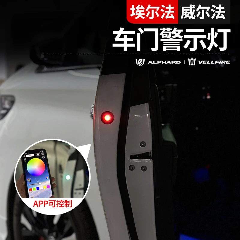 丰田埃尔法车门警示灯汽车闪烁灯防开门杀防追尾爆闪LED防撞提醒
