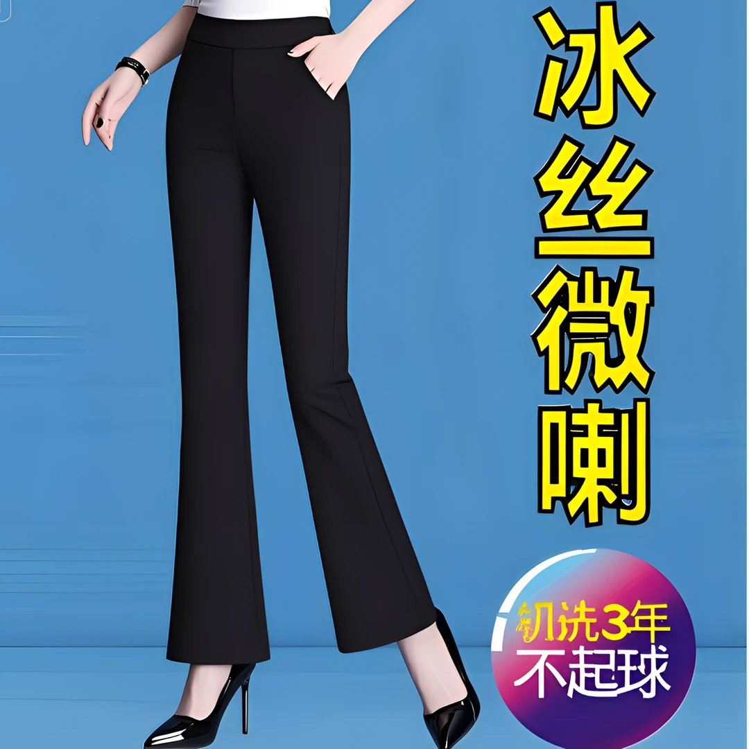 冰丝裤子女夏季薄款高腰弹力垂感微喇叭裤微喇裤女款爆款2025新款