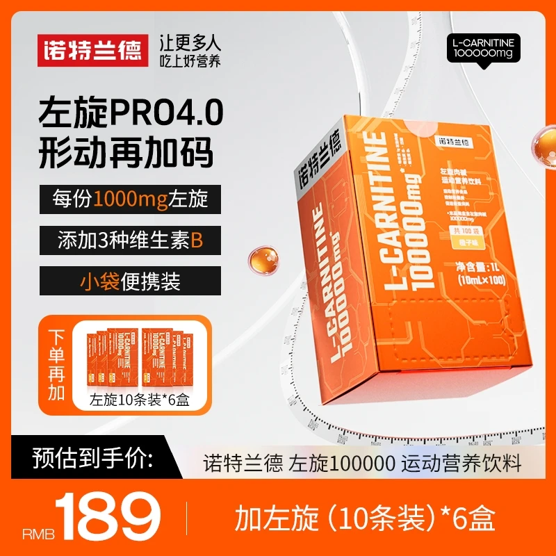 诺特兰德左旋10万左旋肉碱100000健身运动饮料DD12