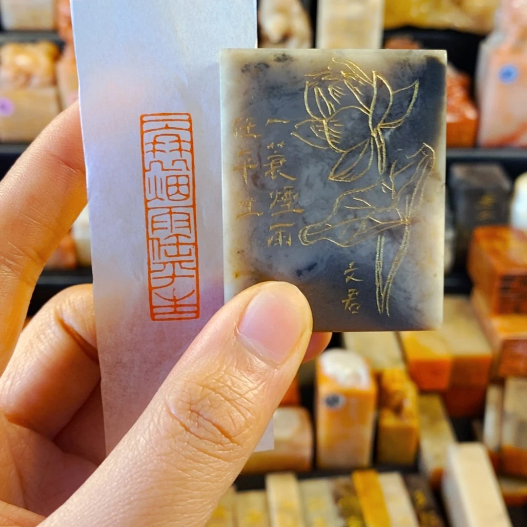巴林石印石手工篆刻一蓑烟雨任平生