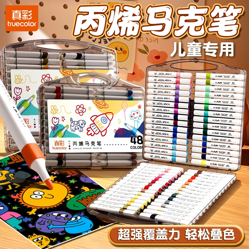 真彩丙烯马克笔不透色小学生美术专用可叠色画笔硬水彩笔可水洗