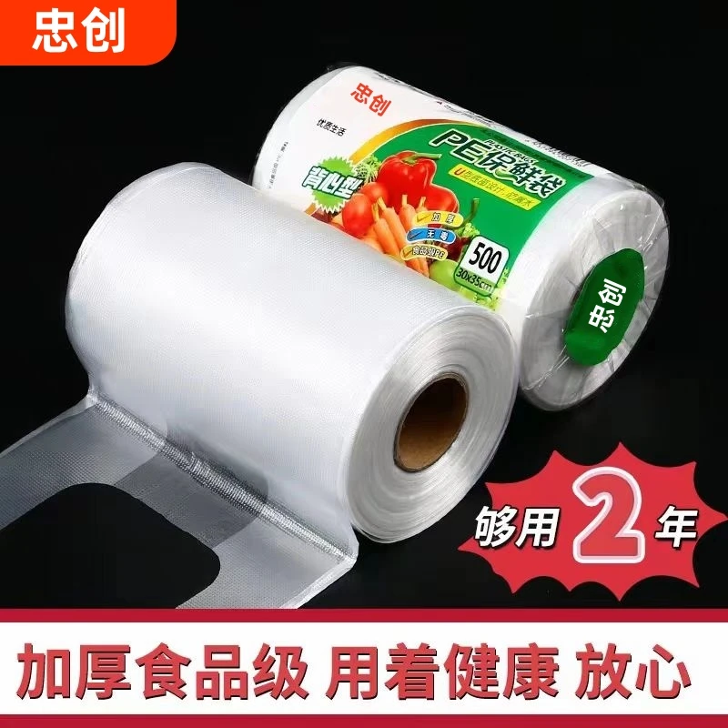 冰箱保鲜袋家用食品级经济装背心式一次性厨房包装袋食品袋塑料袋