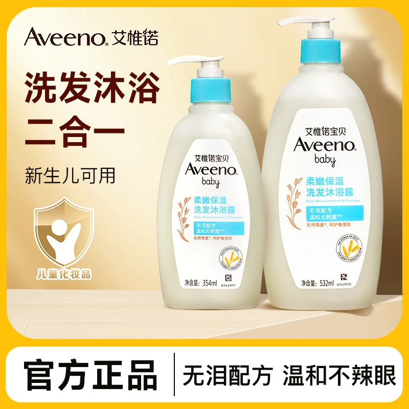 Aveeno艾惟诺婴儿洗发沐浴二合一宝宝专用婴幼儿洗发水儿童沐浴露