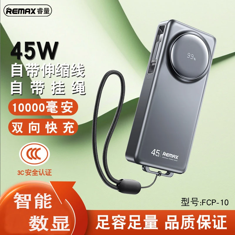 睿量伸缩线10000毫安自带线快充充电宝超薄小巧便携快充移动电源