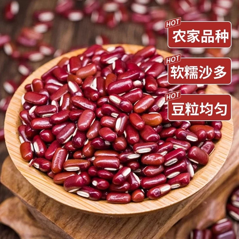 赤小豆长粒生赤豆非红小豆薏仁米煮粥五谷杂粮黑龙江500g
