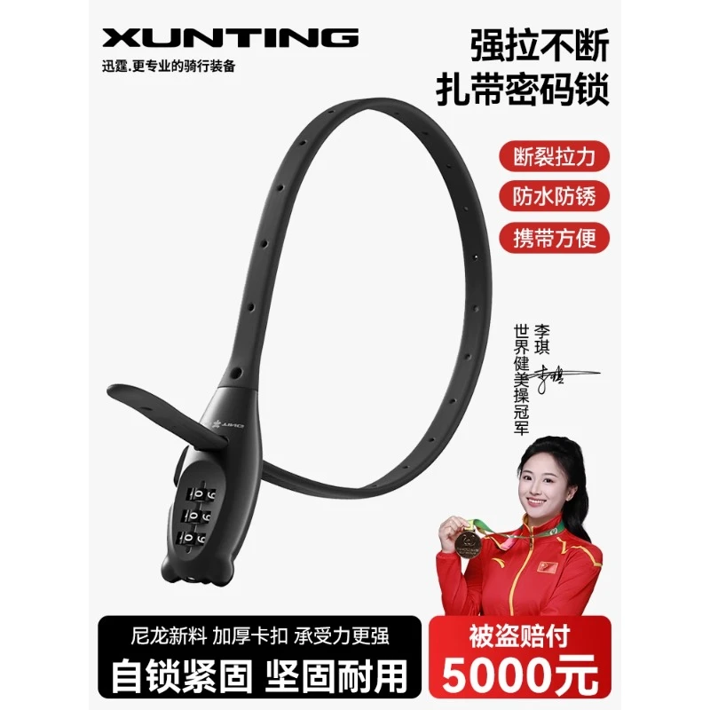 迅霆自行车专用电动车摩托车密码锁单车电瓶车头盔锁便携扎带锁