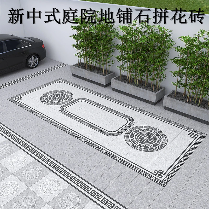 新中式庭院地砖拼花2.4x3.6米别墅院子地铺石瓷砖室外花园防滑砖