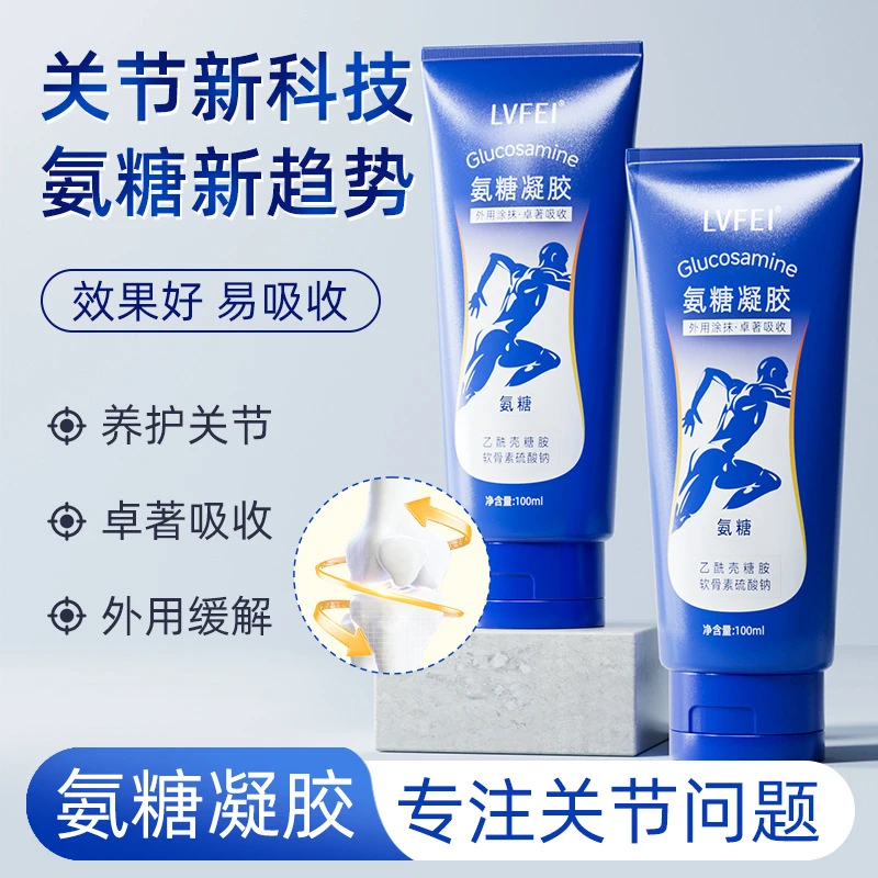 律菲小蓝管氨糖软骨素软膏健身运动关节酸痛舒缓涂抹式氨糖按摩膏