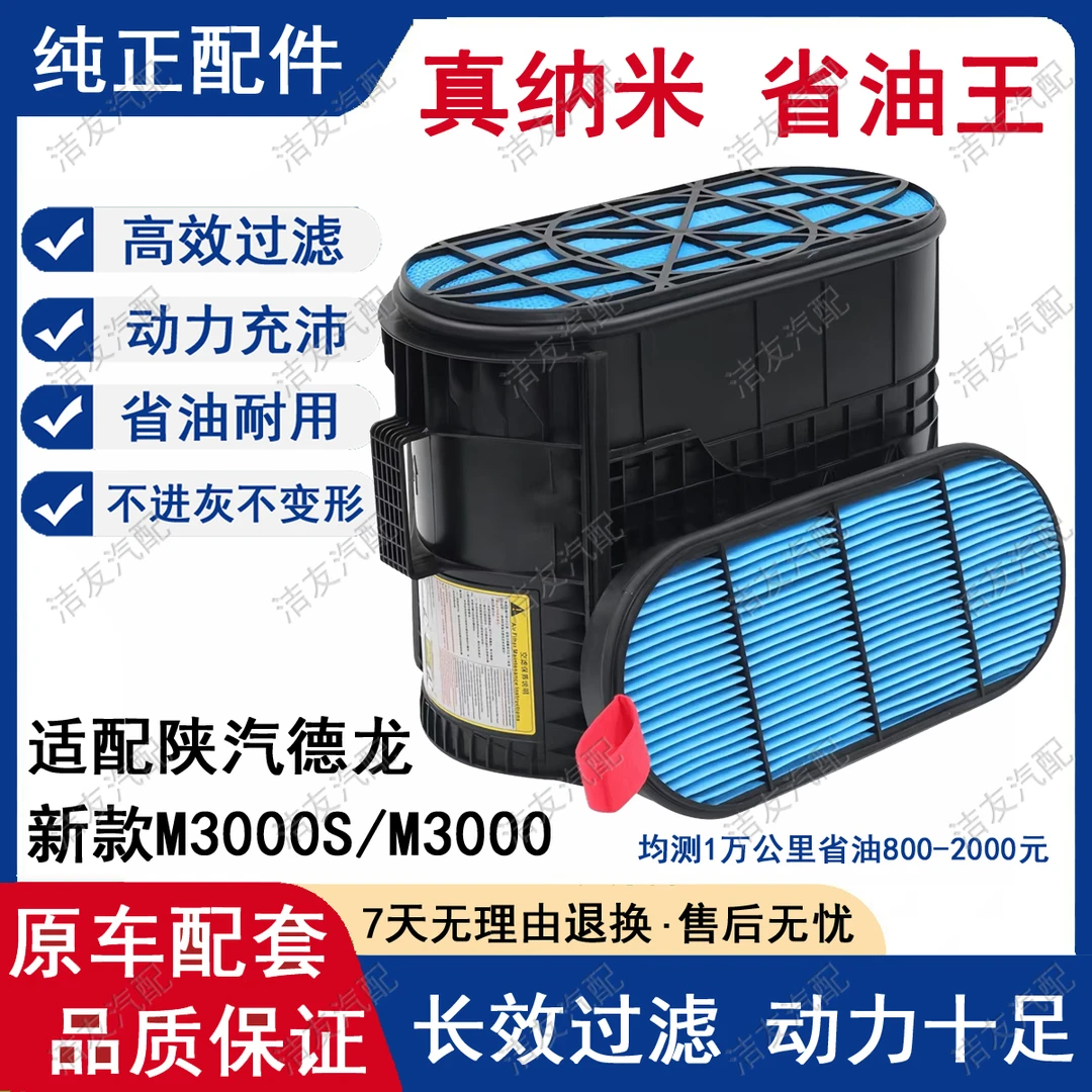 适配陕汽德龙新款X5000空气滤芯DZ96259192855m3000s纳米蜂窝空滤