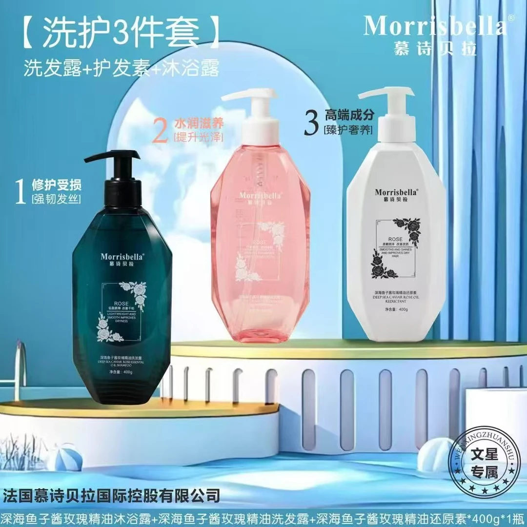 深海鱼子酱玫瑰精油洗护三件套套装