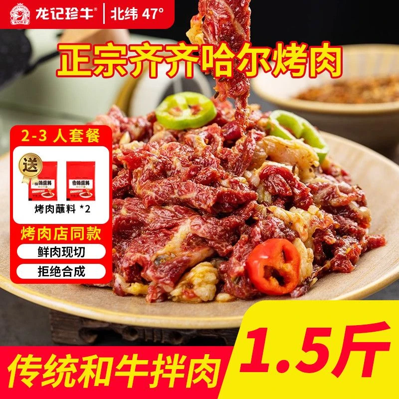 齐齐哈尔烤肉鲜嫩家庭拌肉新鲜牛肉包邮250g*3袋甄选
