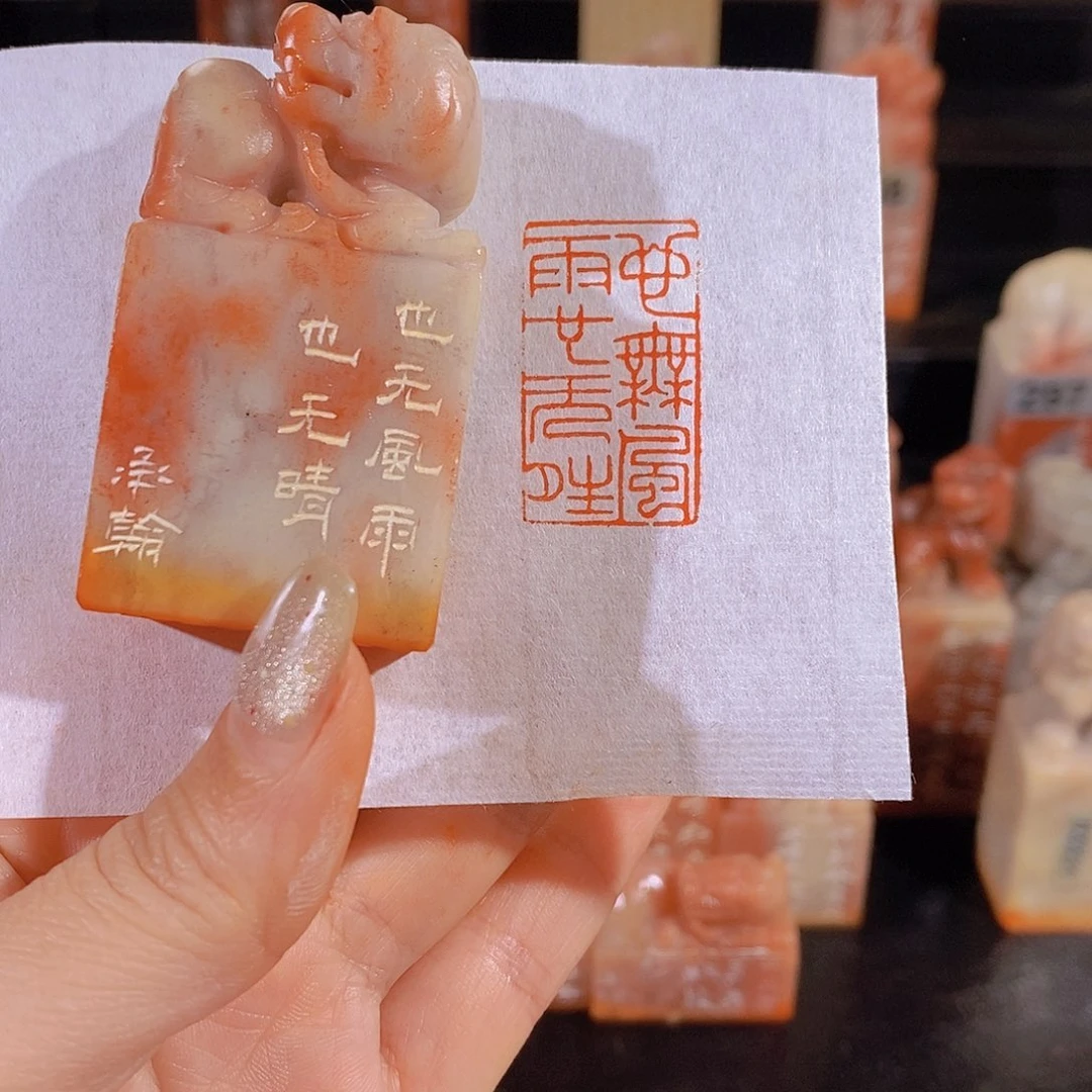 昌化石印石        0400