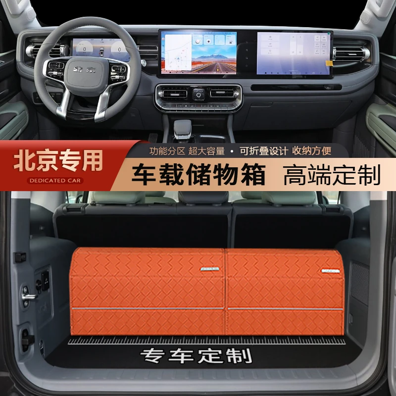 适配于【北京】后背箱储物箱BJ80BJ90BJ40新能源BJ60定制折叠收纳箱