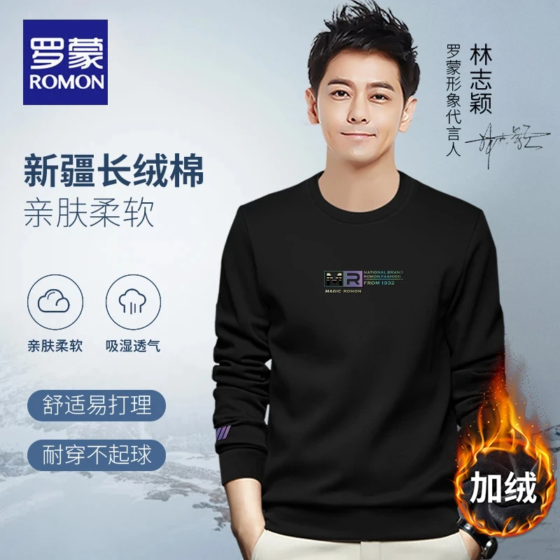 Romon/罗蒙2025男士卫衣秋冬款爆款宽松休闲打底圆领长袖双11好物