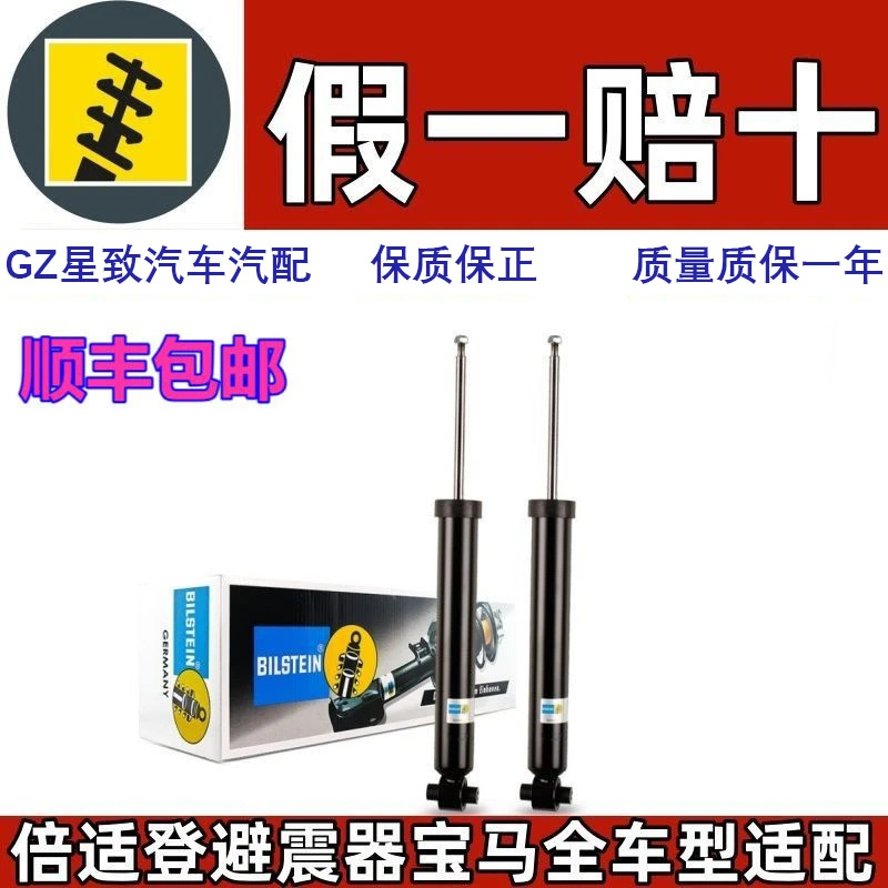 倍适登B4减震器宝马全车一套1234567系X系MINI原车替代悬挂系统