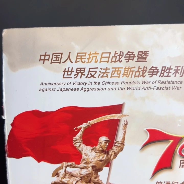 其他普通金属点一两冠08026001