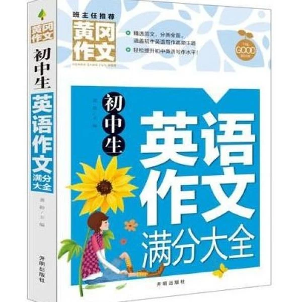 初中作文初中生英语作文满分大全书初一初二初三七八九年级英语写