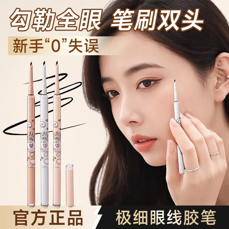 唯资咖啡双头眼线胶笔卧蚕笔防水防汗眼线笔持久卧蚕学生不易晕染