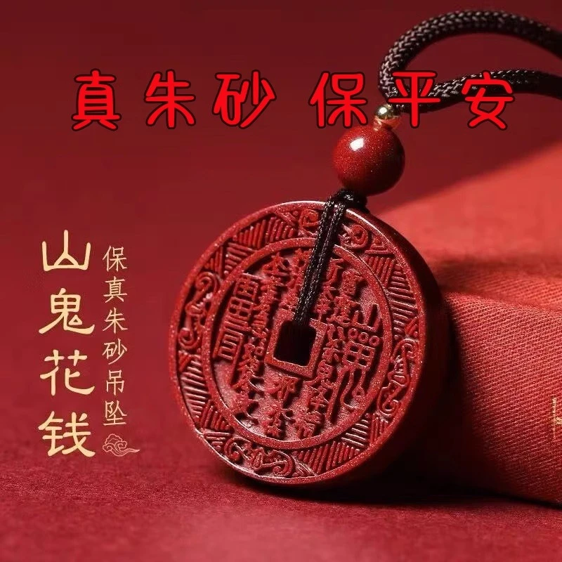 含辰砂工艺品高含量朱砂山鬼花钱开过的光挂件男女护身符平安吊坠