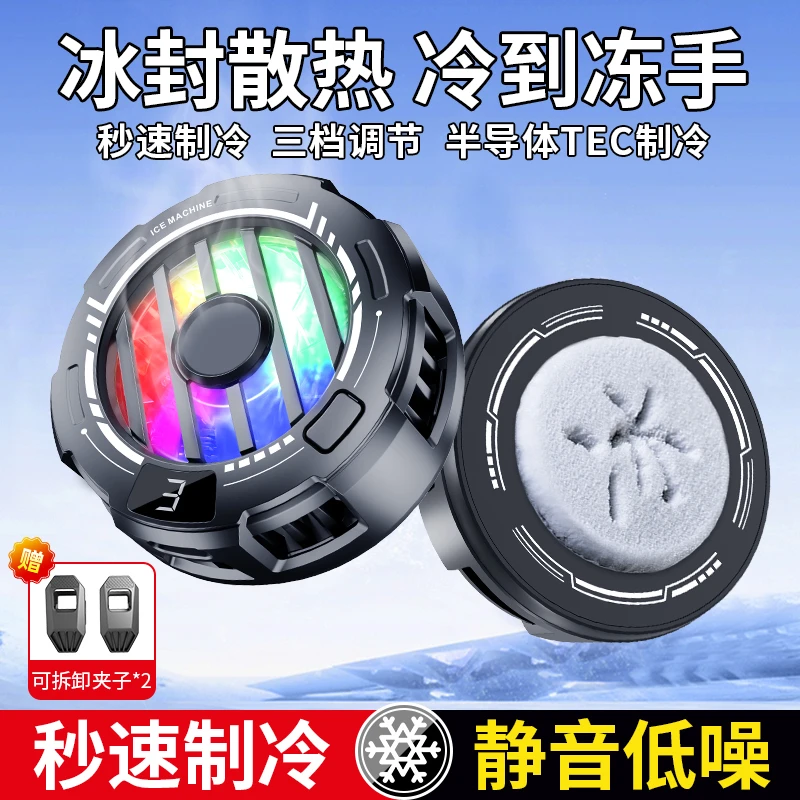 S32手机散热器磁吸背夹半导体结冰制冷降温神器通用游戏苹果吃鸡