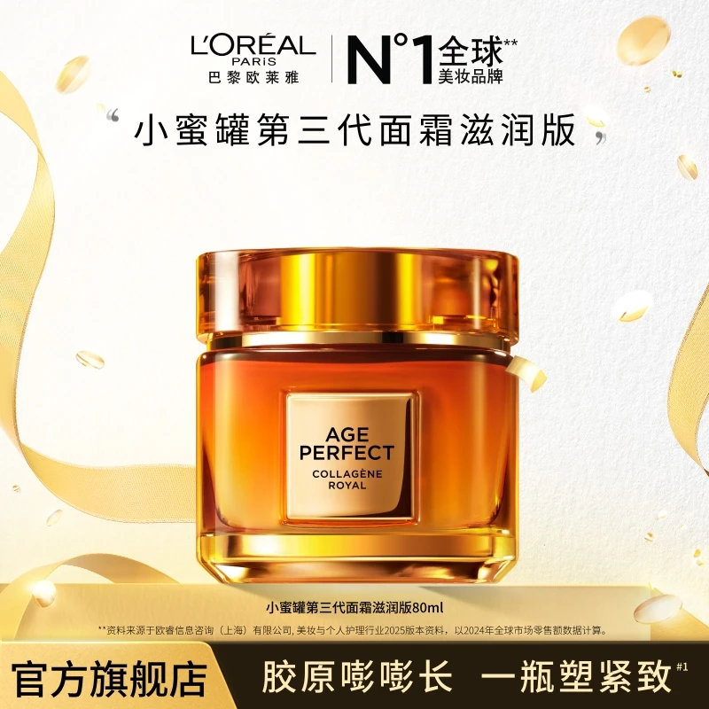 【双11抢先购】欧莱雅胶原小蜜罐第三代面霜大容量保湿抗皱抗老护肤