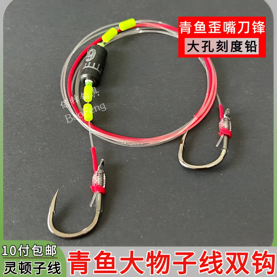 【新店开业】青鱼灵顿跑铅大物子线双钩双芯刻度铅刀锋歪嘴鱼钩