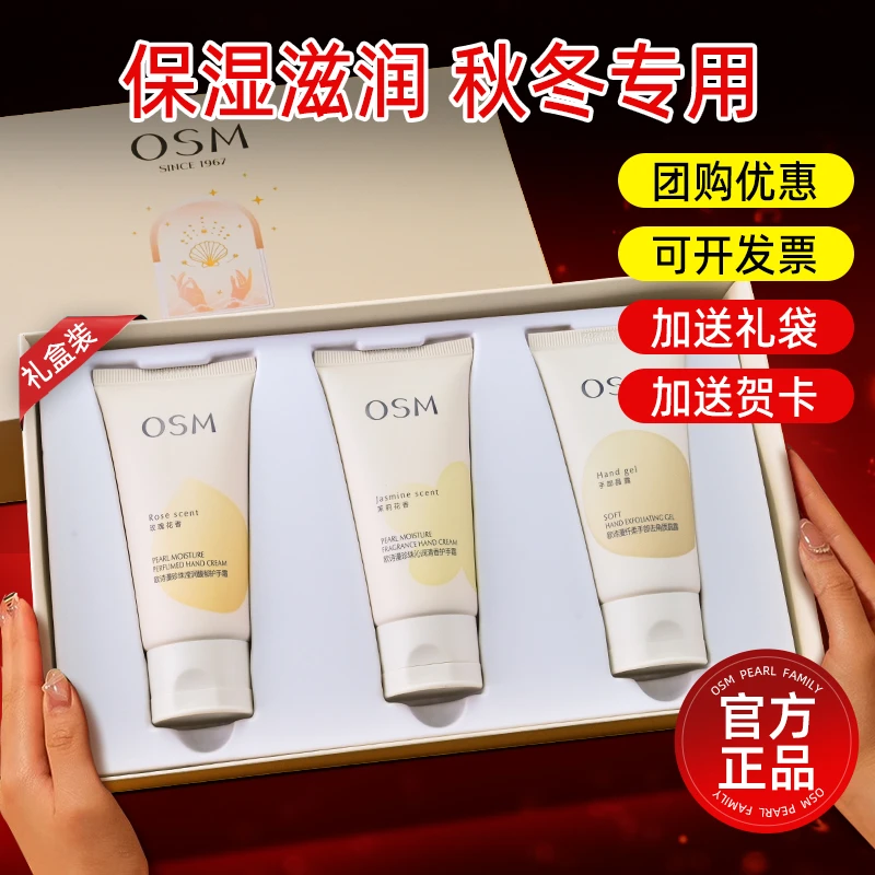 OSM/欧诗漫护手霜礼盒女滋润补水保湿预防干裂送人伴手礼香氛正品