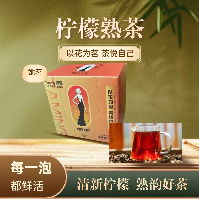 （冷泡茶）云守中 她茗 柠檬熟茶37.5g/盒（2.5g*15袋）