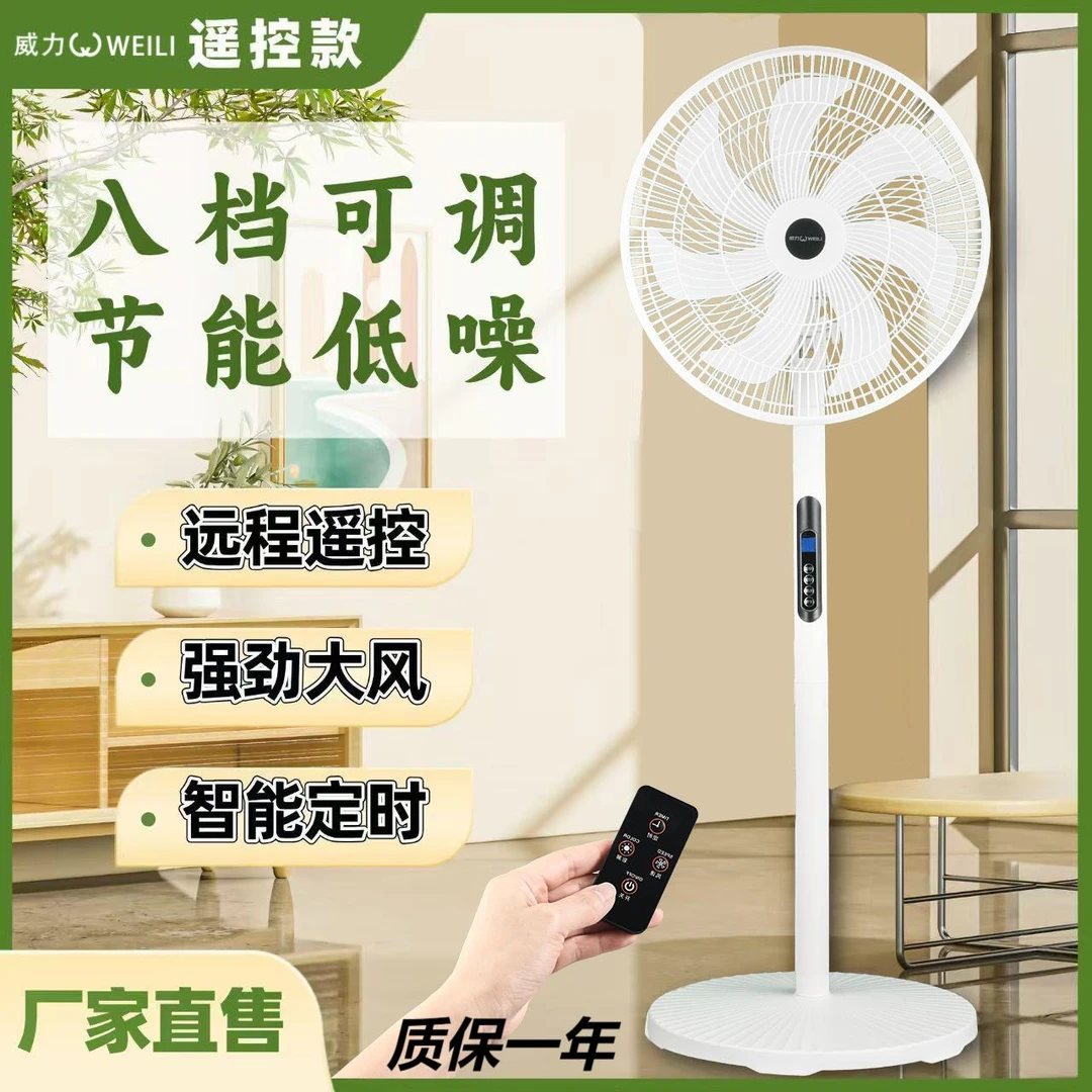 WEILI/威力【7叶+轻音】电风扇落地式立式摇头台式强力风力节能电扇