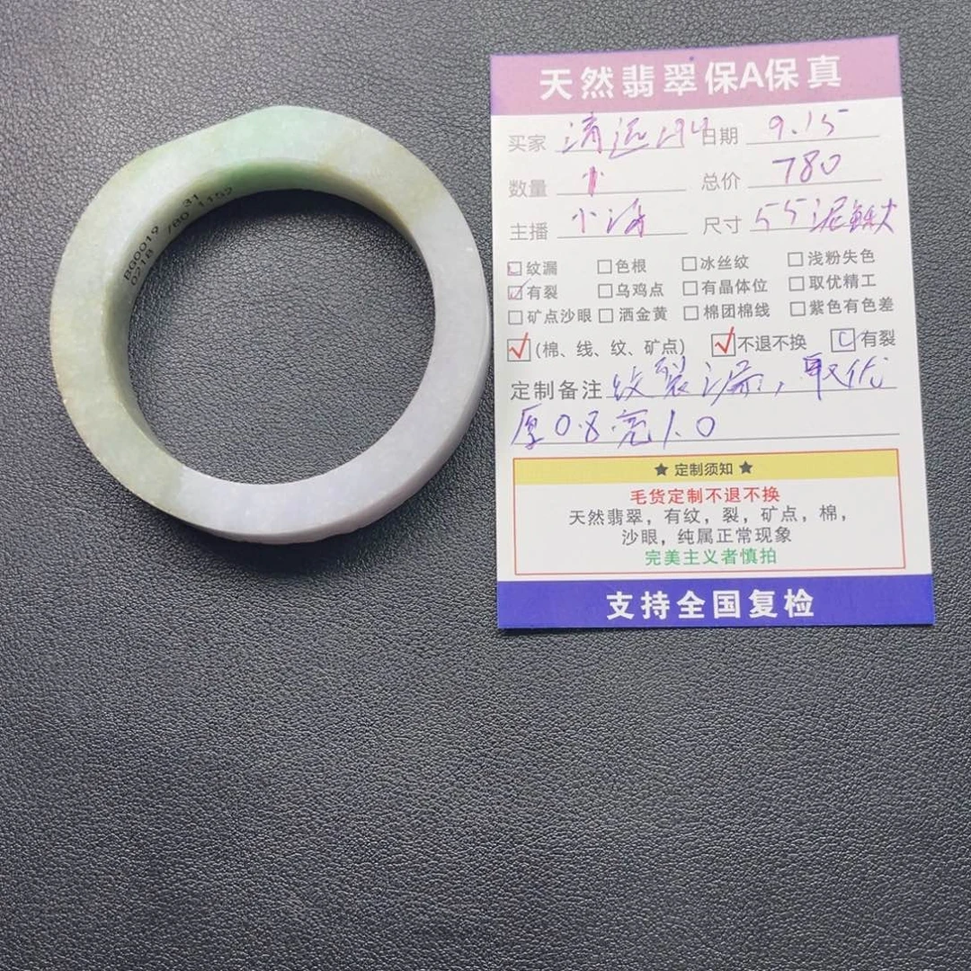 未镶嵌55定制翡翠