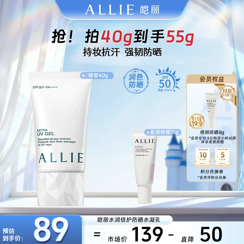 【官方正品】 ALLIE皑丽水润倍护防晒水凝乳保湿40g防晒