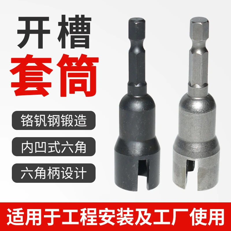 新款蝴蝶开槽螺栓套筒扳手 电动螺丝刀套筒板手 六角柄蝴蝶孔套筒