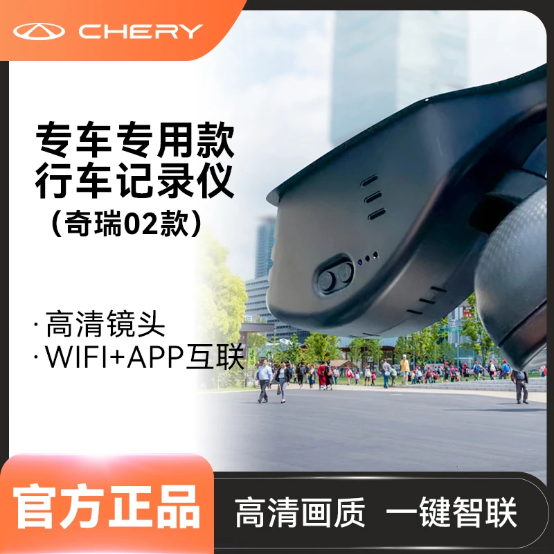 CHERY/奇瑞专车专用使用多款车型免走线隐藏式4K超高清行车瑞虎7