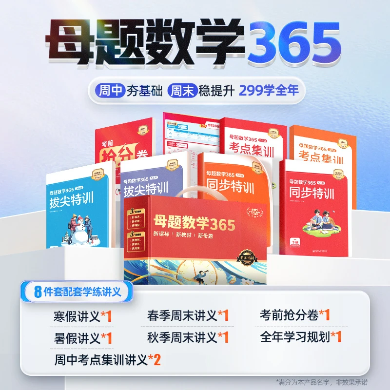 初中母题数学365天 CZ*
