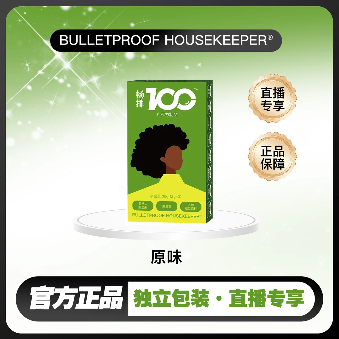 【主播专属】畅排100益生菌0蔗糖巧克力 BULLETPROOF HOUSEKEEPER