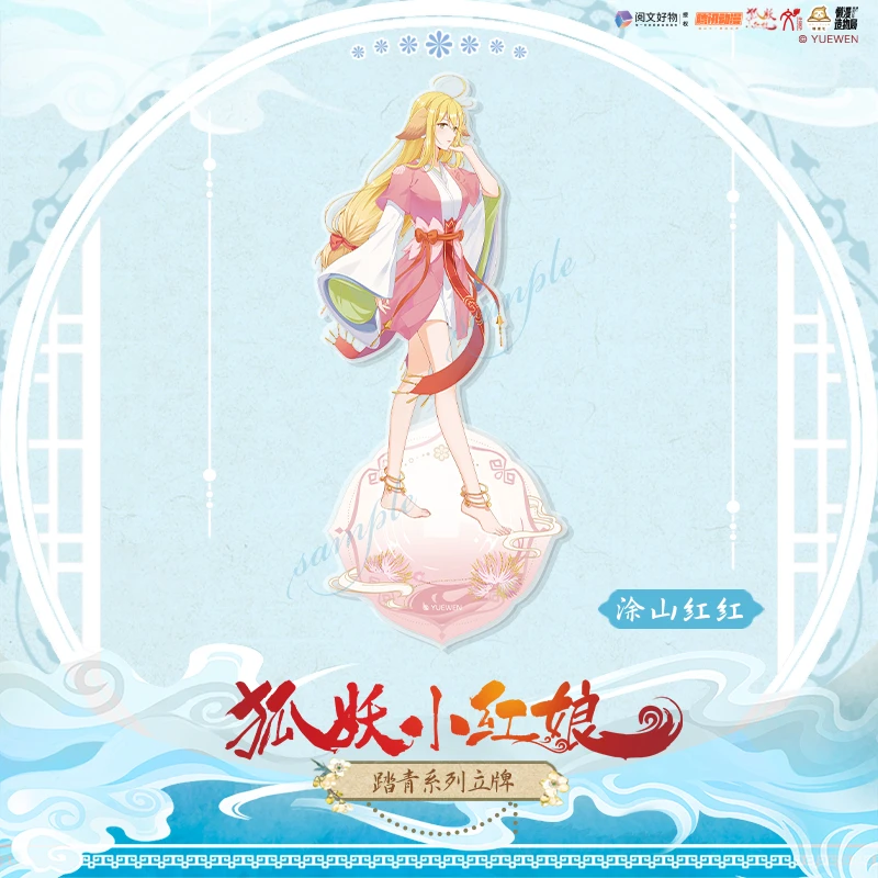 狐妖小红娘第二弹官方衍生品 踏青系列立牌