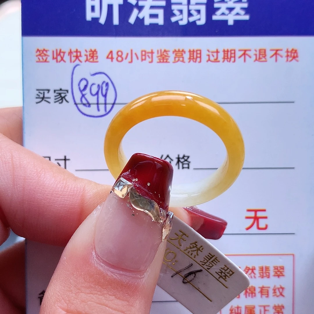 翡翠戒指未镶嵌16圈